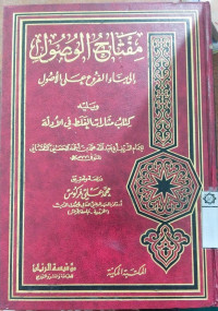 Miftah al wusul : ila bana' al furu' ala al ushul / Ahmad al Hasan al Tilmasani