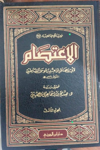 al I'tisham 2 : Abi Ishaq Ibrahim bin Musa al Syathibi