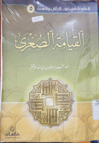 al Qiyamah al shughra : Umar Sulaiman Abdullah al Asyqar