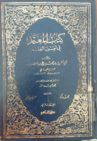 Kitab al mu'tamad fi ushul al fiqh Juz 2: Abi al Husain Muhammad bin Ali bin al Thayyib