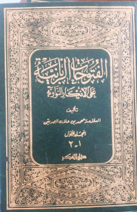 al Futuhaat al Rabaniyah : 4 / Muhammad bin 'ulan al Shadiqi