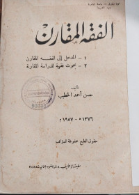 al Fiqh al Muqaran / Hasan Ahmad al Khathib