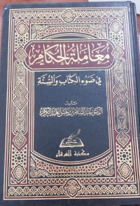 Muamalah al hukkami fi dlau'i al kitab wa al sunnah : Abd al Salam bin Barjas al Abd al Karim