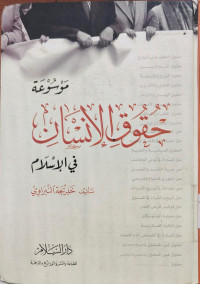 Mausu'ah Huquq al Insan : Khadijah al Nabrawi