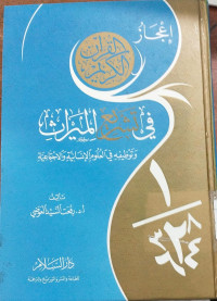 I'jaz Al Qur'an Al Karim Fi Tasyri' Al Miirast :