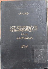 Tasyri' al Jina'i al Islami 2 : Abd al Qadir Audah
