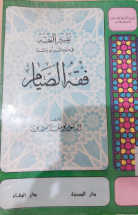 Tafsir Al Fiqh Fi Dlau'Al Qur'an wa Al Sunnah : Fiqh Al Shiyam / Yusuf Al Qardlawi