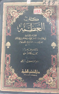 Kitab Al Adhmah : Muhammad Abdullah Bin Muhammad Bin Ja'far Bin Hayyan al Ashbahani