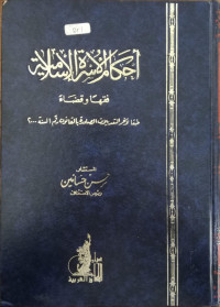 Ahkam al asrah al Islamiyah Faqahan wa Qadlaan / Hasan Hasanin