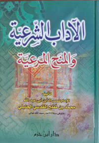 al Adab al Syar'iyyah wa al Minah al Mar'iyyah / Muhammad ibn Muflah al Maqdis