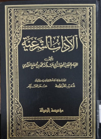 al Adab al sar'iyyah 4 / Abi Abdullah Muhammad bin Muflih al Maqdisi