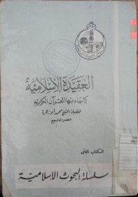 al Aqidah al Islamiyah: inda al fuqaha' al arba'ah ; Abu Hanifah, Malik, al Syafi'i, Ahmad