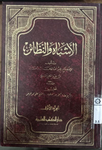 Ushul al fiqh al Islami 1 / Wahbah al Zuhaili