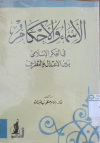 al Asma' wa al ahkaam : fi  al fikr  al Islam bain al i'tidal wa al tatharruf / Imam Hanafi Said Abdullah