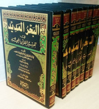 al Bahr al Madid fi Tafsir al Qur'an al Majid jilid 3 / Ibn Ajibah al Hasani