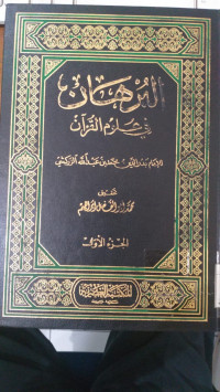 al Burhan fi `Ulum al qur`an juz 1 : Muhammad bin `Abdullah Zarkasyi