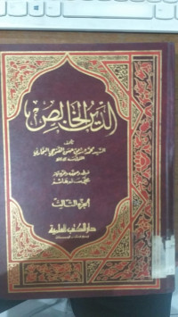 al Din al khalish 3 : Muhammad Shadiq Hasan al Qonwaji