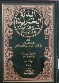 al Durrah al kharidah Jilid 1 : syarah al yaqutah al faridah / Muhammad Fatha ibn 'Abd al Wahid al Susi al Nadhifi