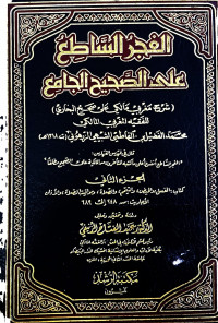 al Fajru al sathi' ala al sahih al jami' 14 : syarah maghribi Maliki ala Shahih al Bukhari / Muhammad al Fadhil bin Fathimi al Syibhi al Zarhuni