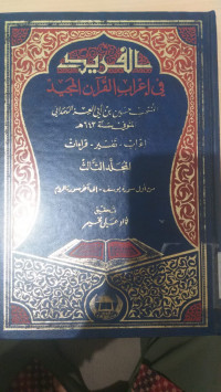 al Farid fi i'rab al Qur'an al majid jilid 3 / Husain bin Abi al Izzi al Hamdani
