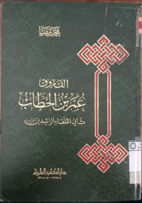 Al Faruq Umar bin Khatab / Muhammad Ridha