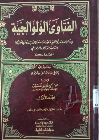 al Fatawa fi al Islam /Jamaluddin al Qasimi