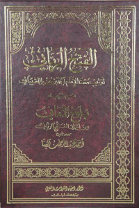 al Fath al rabbani wa al faidh al rahmani / Abd al Qodir al Jiilani