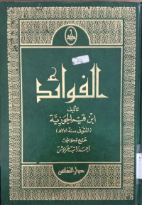 al Fawaid / Ibnu Qayyim al Jauziyah
