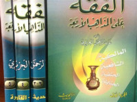 al Fiqh ala al madzahib al arba'ah  juz 5 / Abd al Rahman al Jaziri