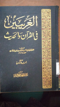 al Gharibain fi al Qur'an wa al Hadis 4 / Abu Ubaid Ahmad bin Muhammad al Harawi Shahib al Azhari