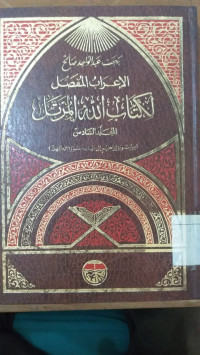 al I'rab al mufashshal li kitab Allah al murattal 6 : Bahjah Abd al Wahid al Shaleh
