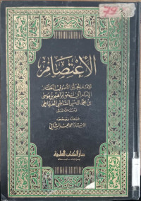 al I'tisham / Abi Ishaq Ibrahim bin Musa bin Muhammad al Syatibi