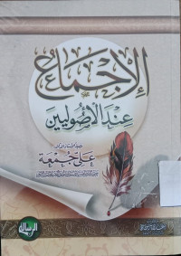 al Ijma' 'Inda al Ushuliyyin / Ali Jum'ah