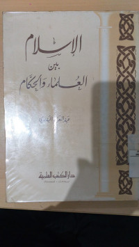al Islam bain al ulama wa al hukama' / Abdul Aziz Badri