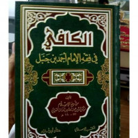 al Kafi fi fiqh al Imam Ahmad bin Hanbal 1 / Muwaffiq al Din Abdullah bin Qudamah