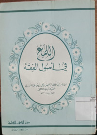 al Luma' fi ushul al fiqh / Imam Abi Ishaq Ibrahim bin Ali