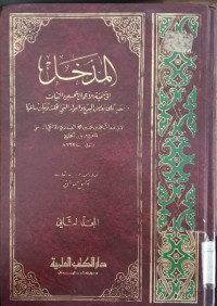 al Madkhal lidirasati al fiqhi al Islamy / Syauqi Abduh al Saahi