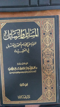 al Masail wa al rasail 2 : al murawwiyah an al Imam Ahmad bin Hambal fi al aqidah / Abdullah Salman Salim al Ahmadi