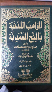 al Mawahib al Laduniyyah bi al Minah al Muhammadiyyah Jilid 3 : Ahmad bin Muhammad al Qashthalani