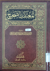 al Mu'taqad al shahih / Abd al Salam bin Barjas al Abd al Karim