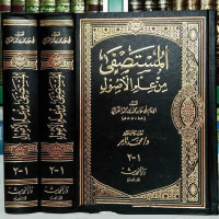 al Mustashfa  : fi ilmi al ushul 2 / Hamid Muhammad bin Muhammad bin Muhammad al Ghazali
