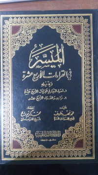 al Muyassar : fi al qira'at al arba' asarah / Muhammad Fahd Kharuf