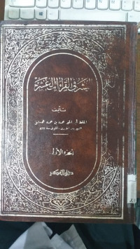 Al Nasyar fi al qira'ah al 'asyr : 1 / Hafid Muhammad Abi al Khoir Muhammad bin Muhammad