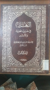 al Nihayah fi ghorib al hadits wa al atsar Jilid 3 / Majd al Din Muhammad al Jaziri Ibn al Atsir