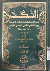 al Nukat 2 : Fi al masa'il al mukhtalif fiha bain al Syafi'i al Muthallibi al Hasyimi al Qursi wa bain Abi Hanifah