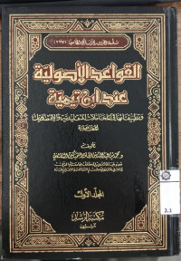 al Qawaid al ushuliyah inda Ibnu Taimiyah 1 / Muhammad Abdullah al Hasyimi