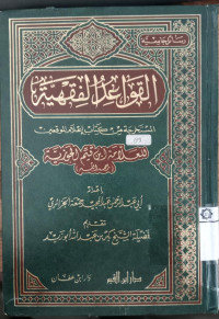 al Qawaid al fiqhiyah / Abi Abdurrahman Abdul Majid Jam'ah al Jazairi