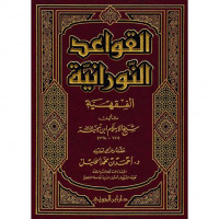 al Qawaid al Kasyfiyat al Muwaddhihah al Ma'ani al Shifati al Ilahiyyat / Syaikh Abd Wahhab Ibn Ahmad al Sya'rani