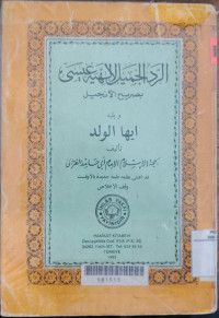 al Radd al jamil li Ilahiyah Isa bi sharih al Injil / Imam Abi Hamid al Ghazali