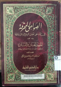 al Shawaiq al muharriqah / Ahmad bin Hajar al Haitami